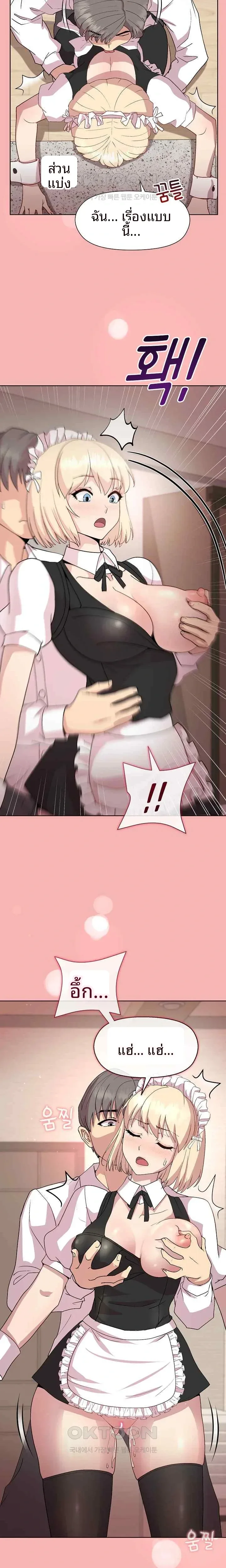 Playing a game with my Busty Manager - หน้า 8
