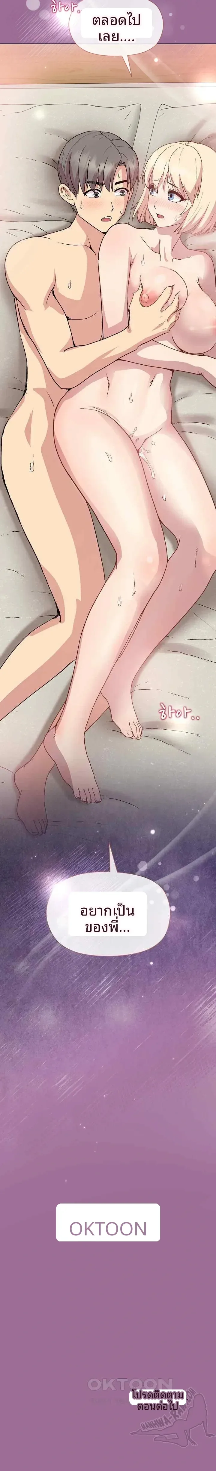 Playing a game with my Busty Manager - หน้า 23