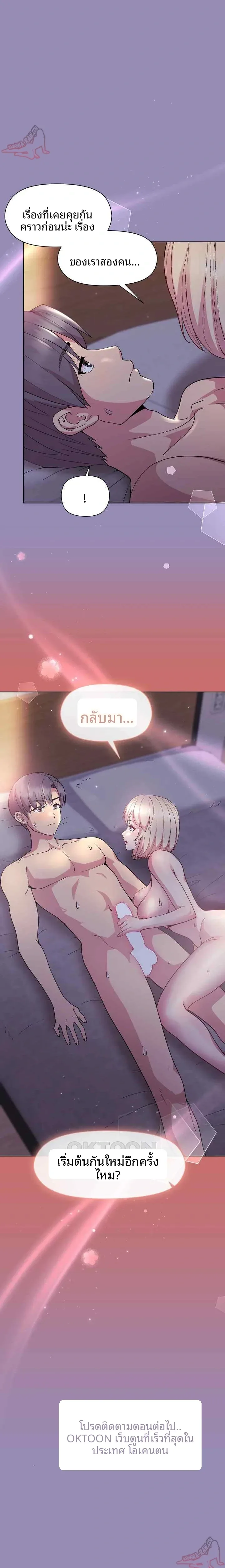 Playing a game with my Busty Manager - หน้า 23