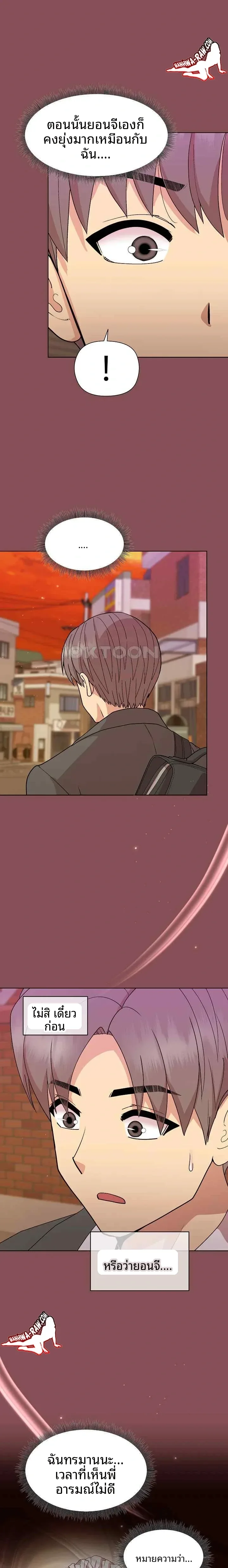 Playing a game with my Busty Manager - หน้า 13