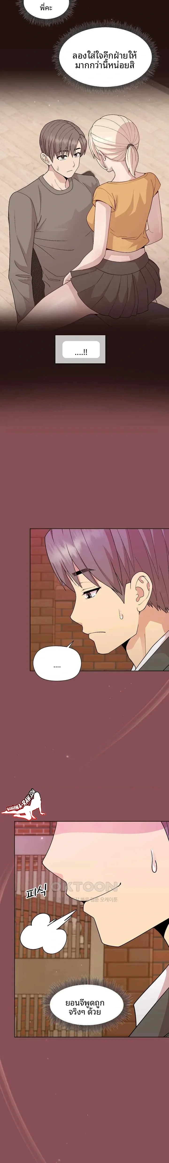 Playing a game with my Busty Manager - หน้า 16