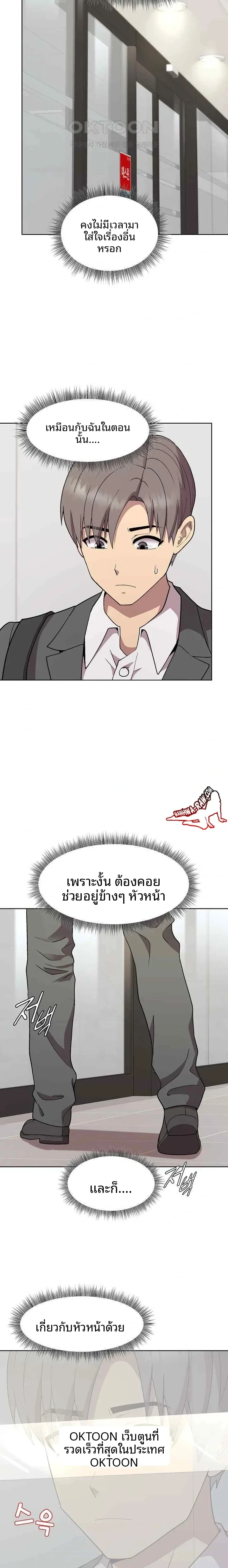 Playing a game with my Busty Manager - หน้า 20