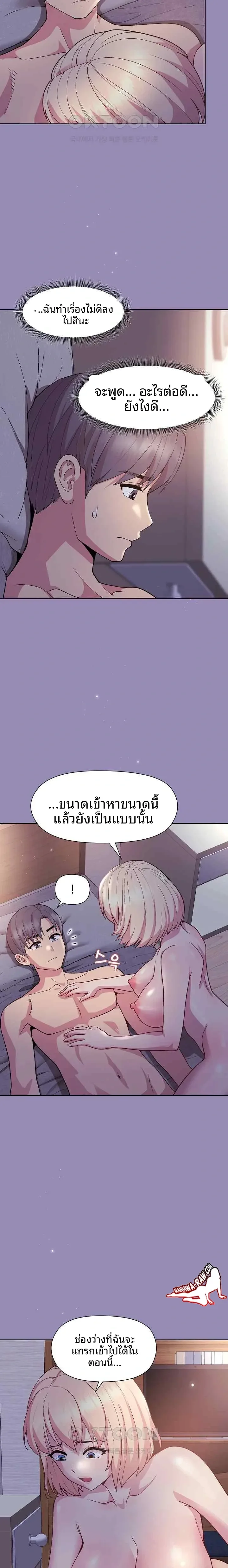 Playing a game with my Busty Manager - หน้า 5