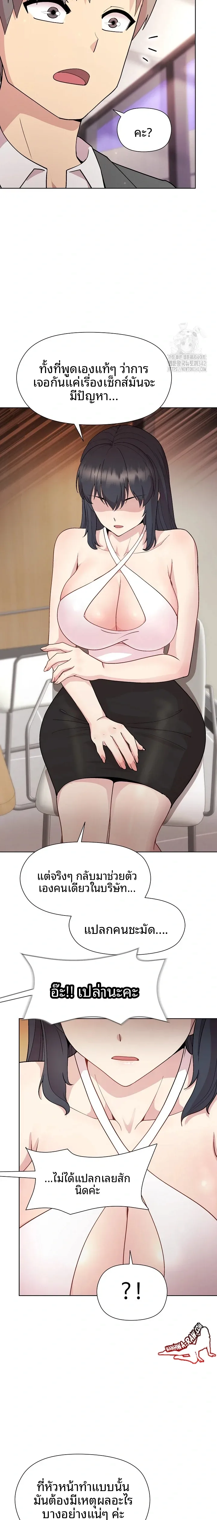 Playing a game with my Busty Manager - หน้า 13
