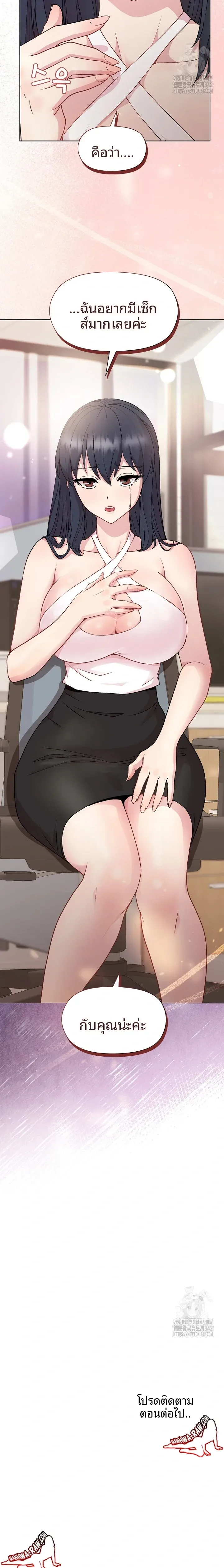 Playing a game with my Busty Manager - หน้า 23