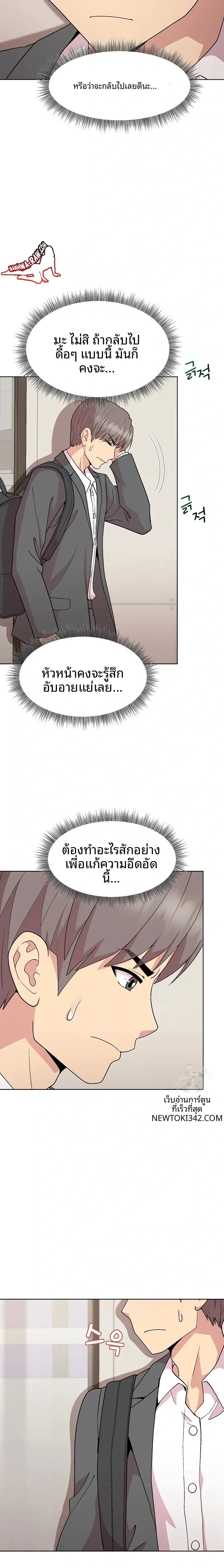 Playing a game with my Busty Manager - หน้า 6