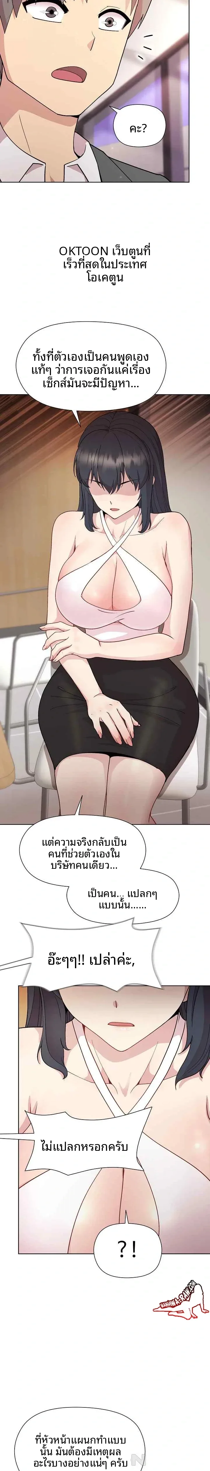 Playing a game with my Busty Manager - หน้า 13