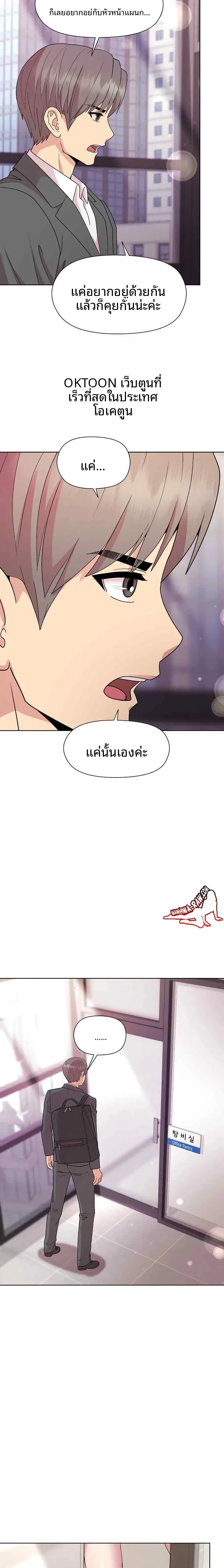 Playing a game with my Busty Manager - หน้า 17