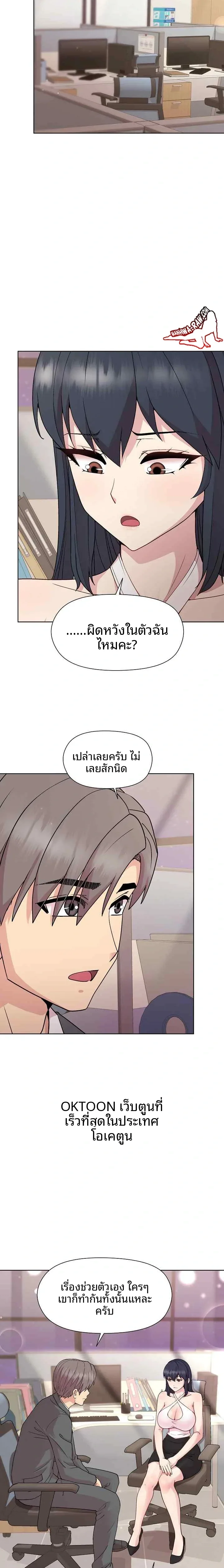 Playing a game with my Busty Manager - หน้า 19