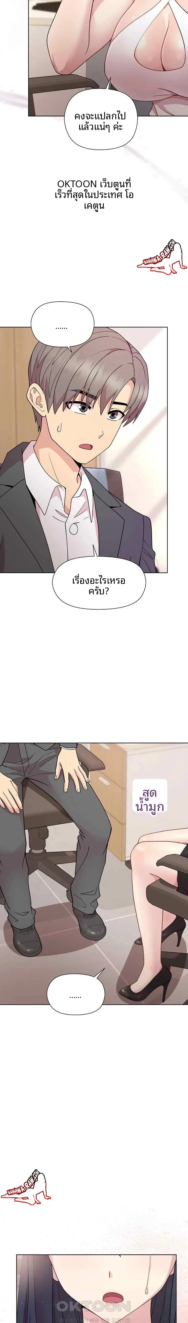 Playing a game with my Busty Manager - หน้า 22