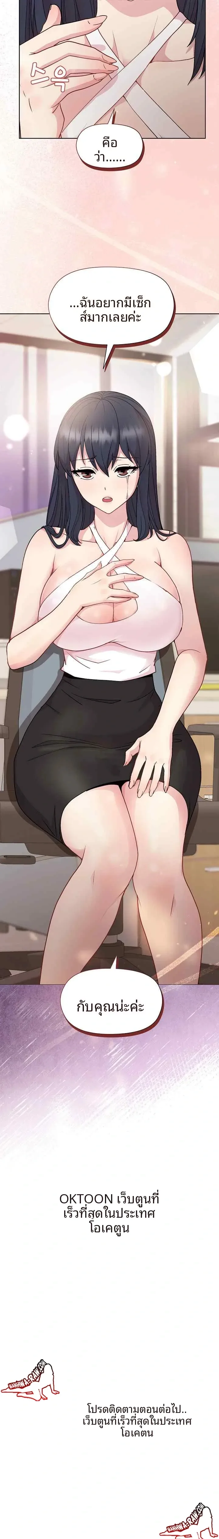 Playing a game with my Busty Manager - หน้า 23
