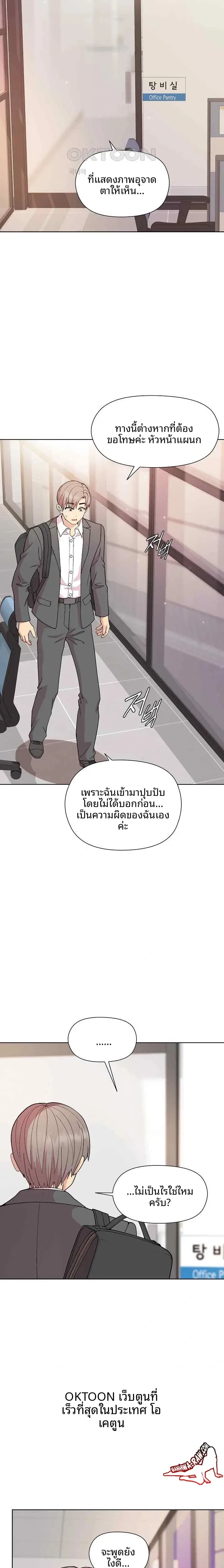 Playing a game with my Busty Manager - หน้า 9