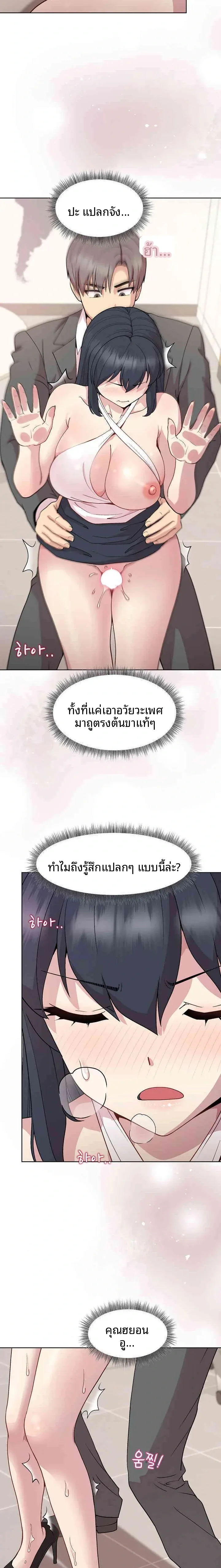 Playing a game with my Busty Manager - หน้า 10