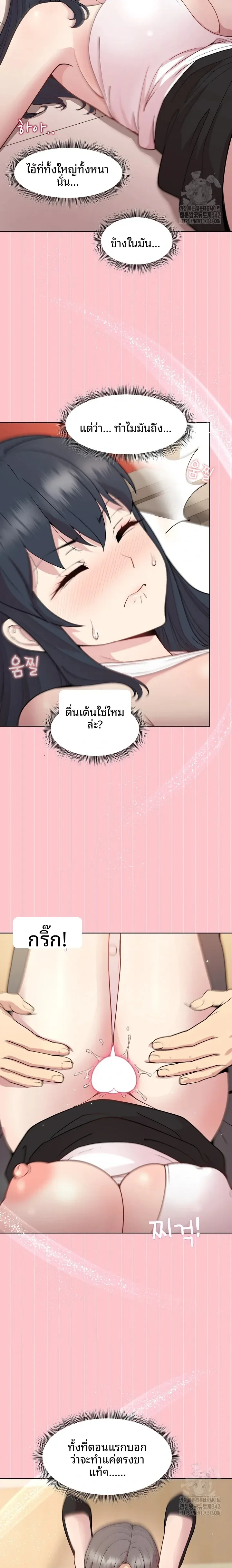 Playing a game with my Busty Manager - หน้า 5