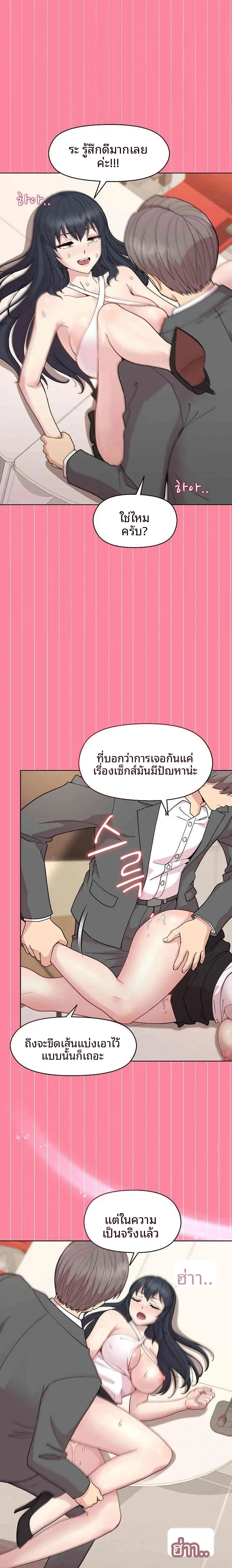 Playing a game with my Busty Manager - หน้า 20