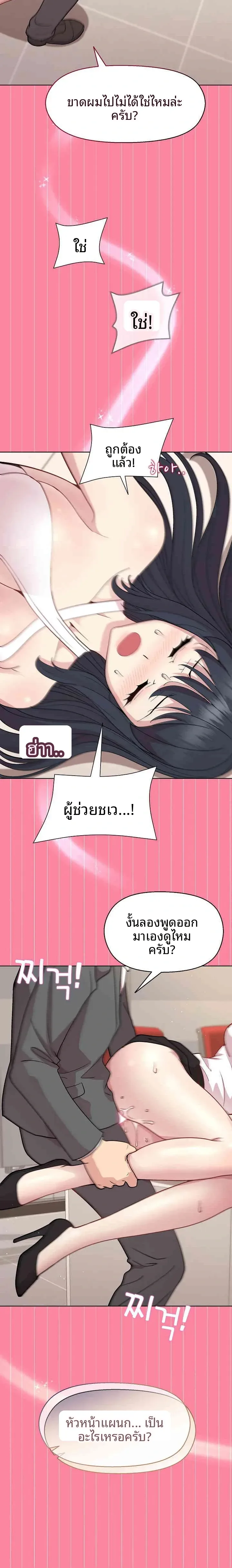 Playing a game with my Busty Manager - หน้า 21