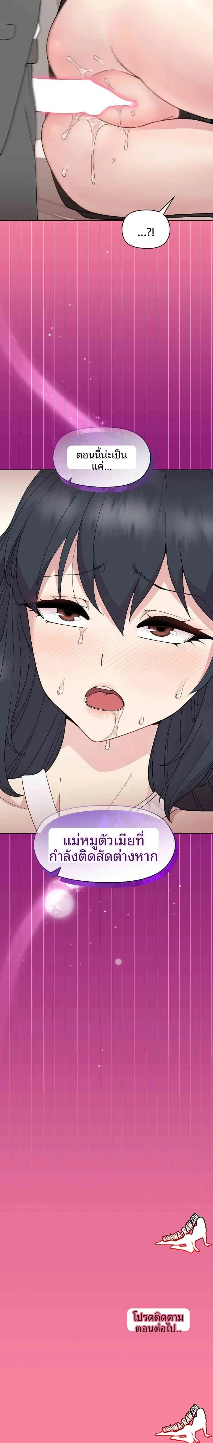 Playing a game with my Busty Manager - หน้า 23