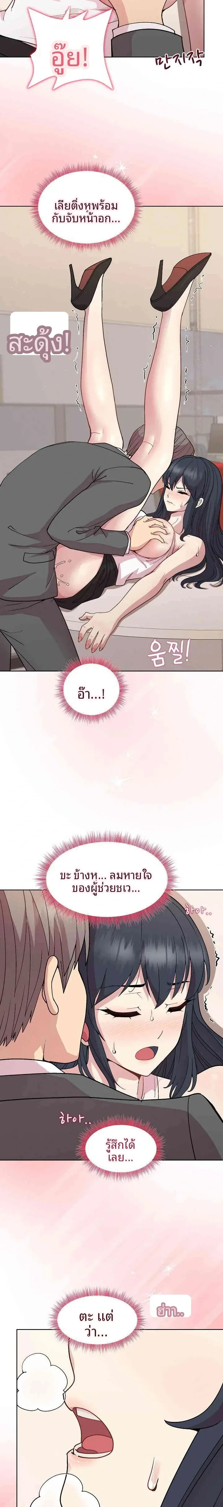Playing a game with my Busty Manager - หน้า 9