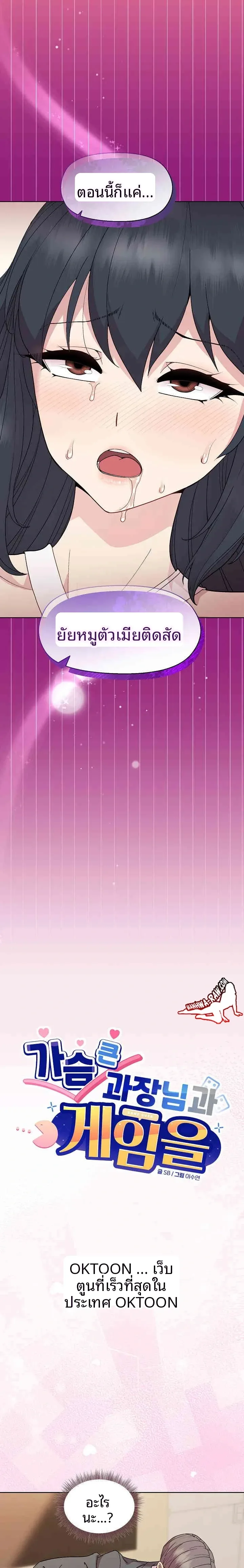 Playing a game with my Busty Manager - หน้า 1
