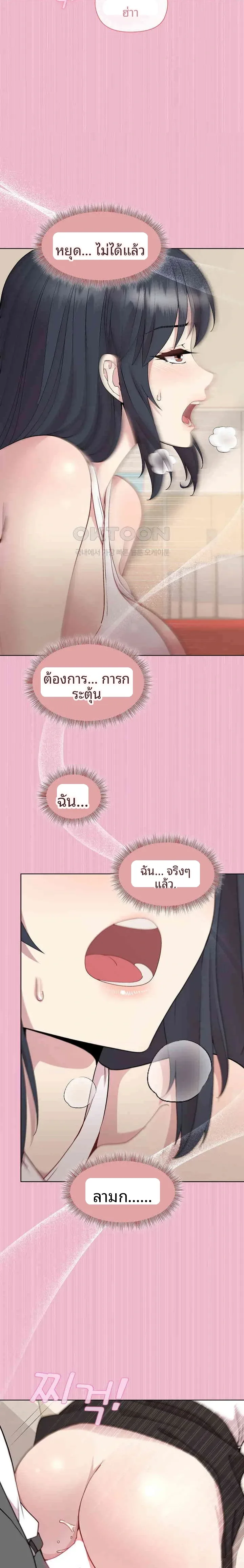 Playing a game with my Busty Manager - หน้า 12