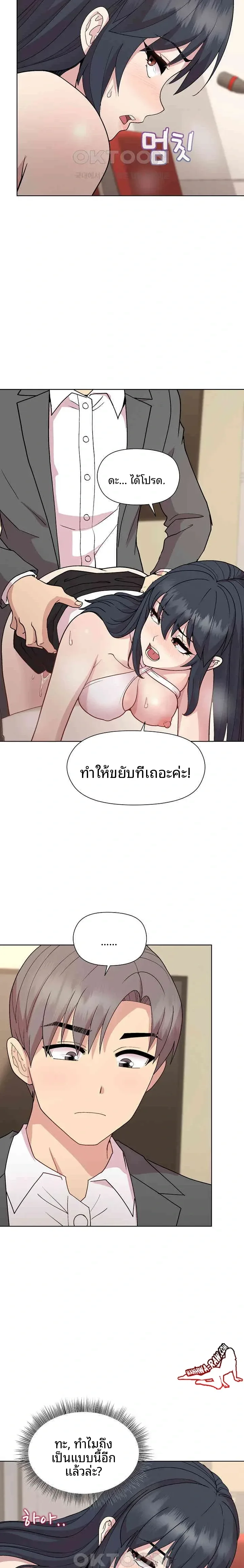 Playing a game with my Busty Manager - หน้า 14