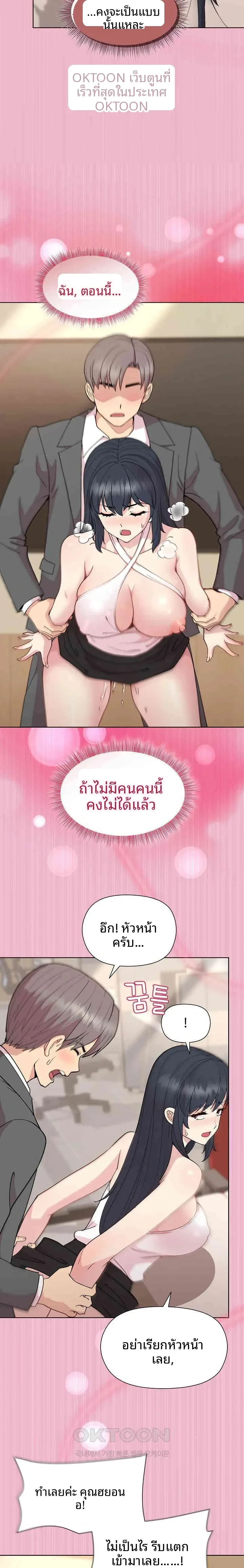 Playing a game with my Busty Manager - หน้า 21