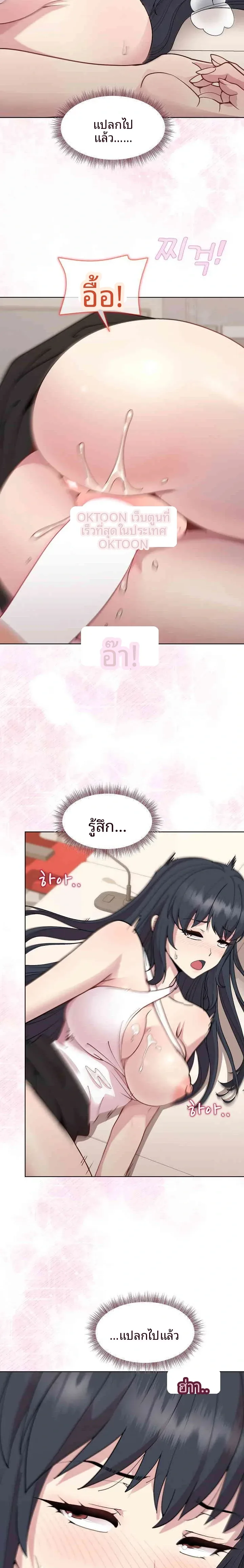Playing a game with my Busty Manager - หน้า 5