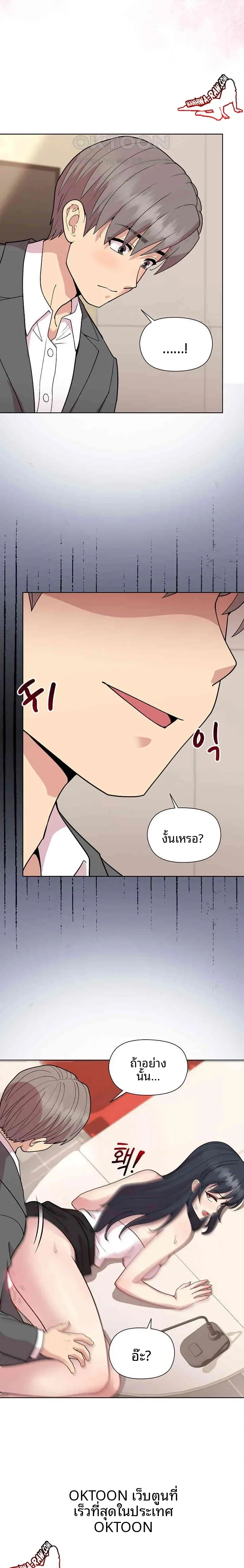 Playing a game with my Busty Manager - หน้า 7