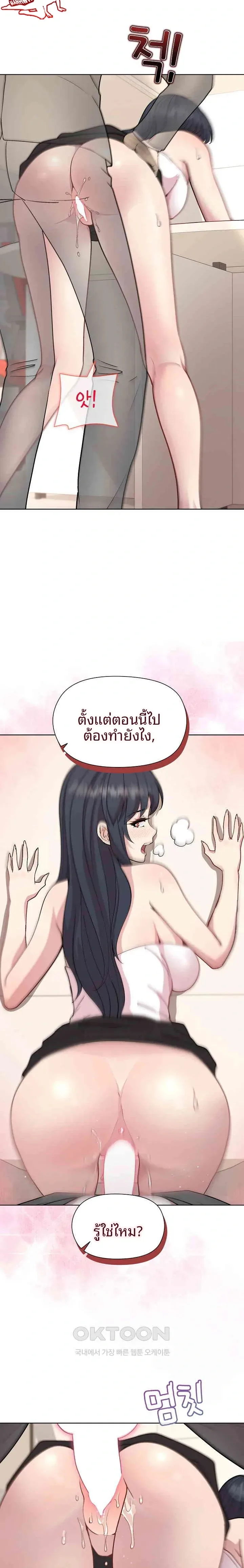 Playing a game with my Busty Manager - หน้า 8