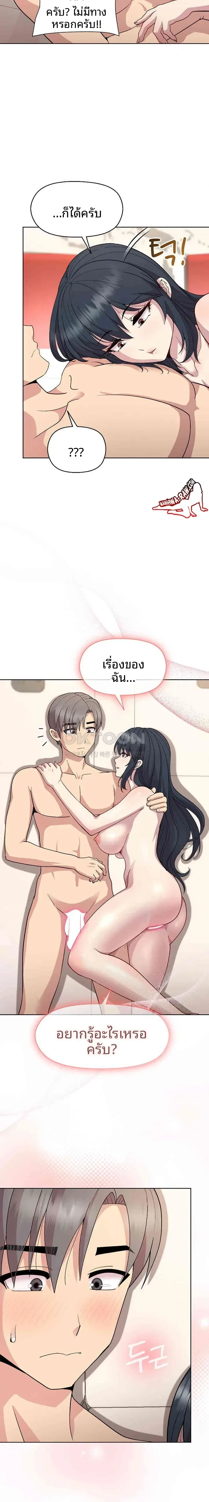 Playing a game with my Busty Manager - หน้า 10