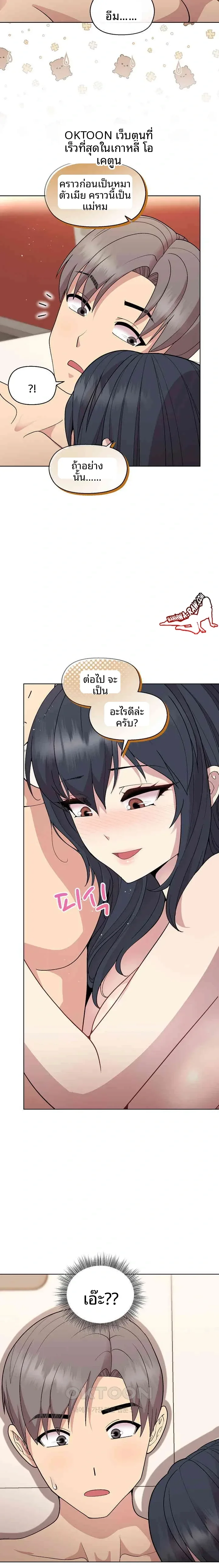 Playing a game with my Busty Manager - หน้า 8