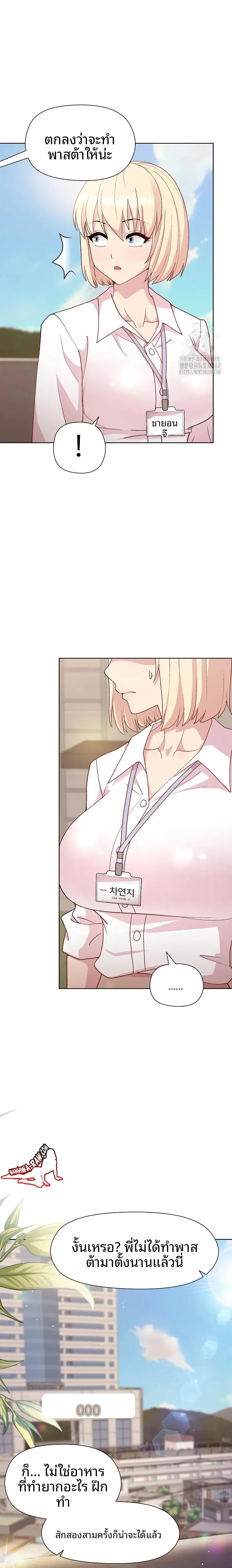 Playing a game with my Busty Manager - หน้า 21
