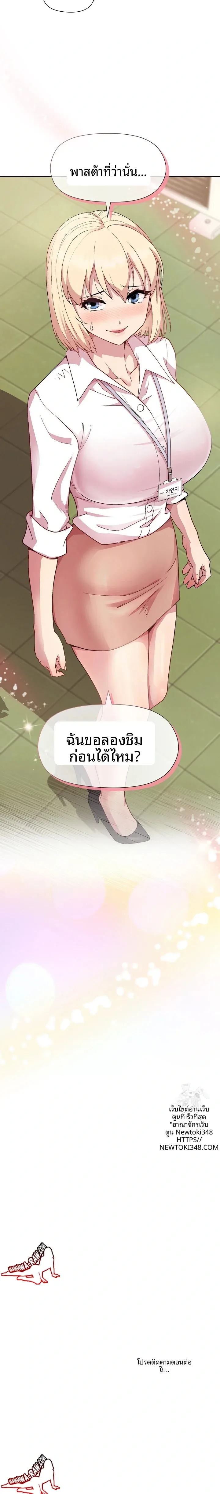 Playing a game with my Busty Manager - หน้า 23