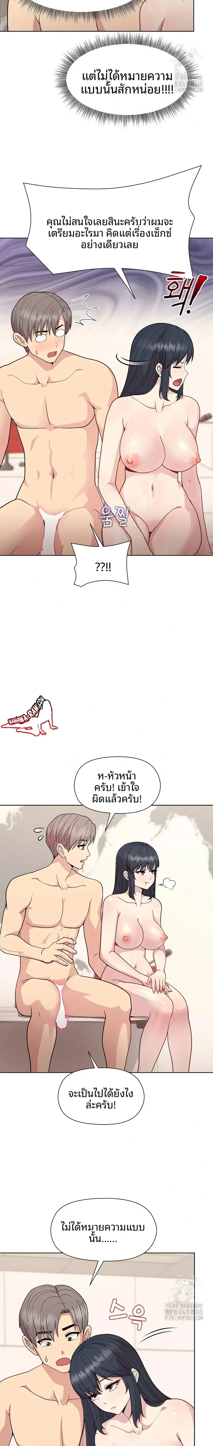 Playing a game with my Busty Manager - หน้า 6