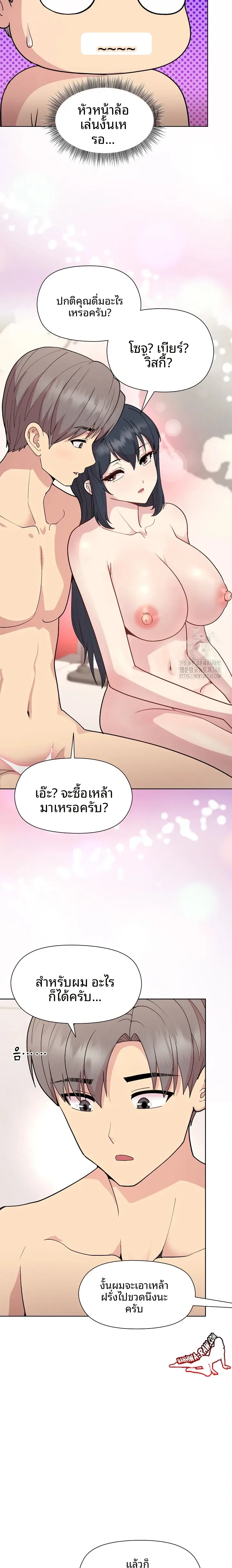 Playing a game with my Busty Manager - หน้า 9