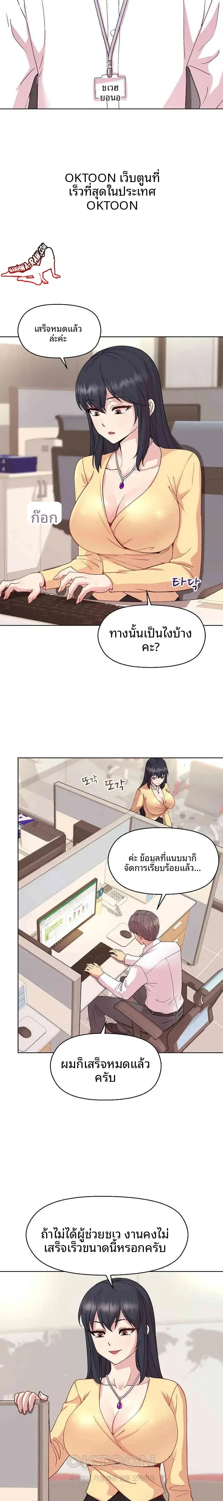 Playing a game with my Busty Manager - หน้า 11