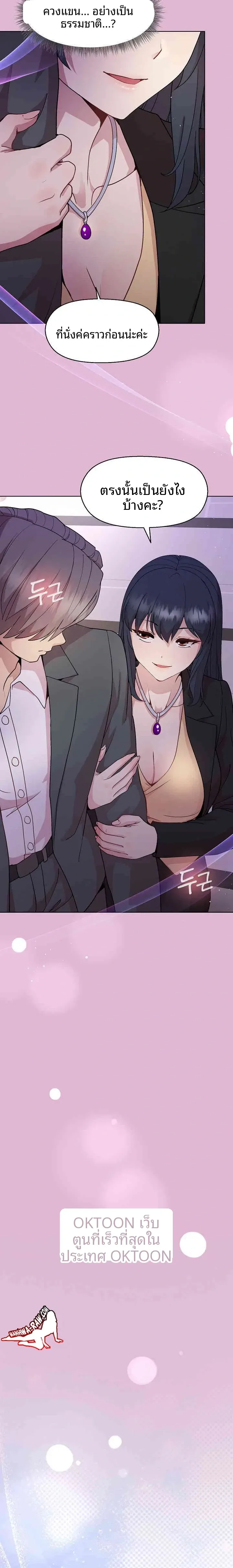 Playing a game with my Busty Manager - หน้า 18