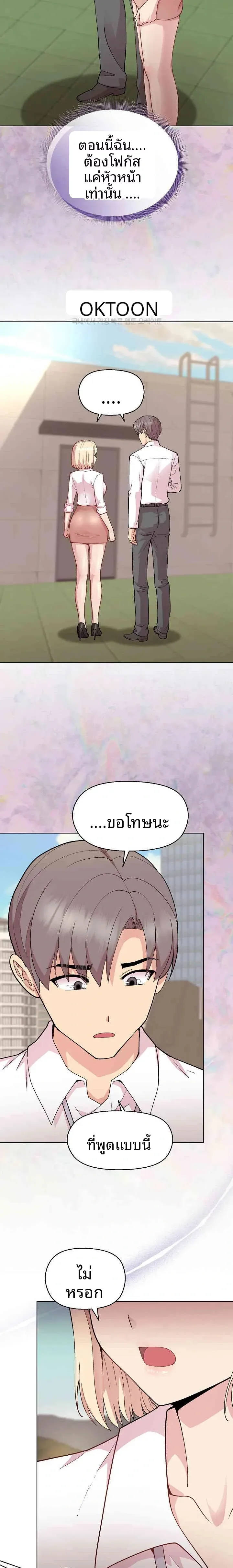Playing a game with my Busty Manager - หน้า 5