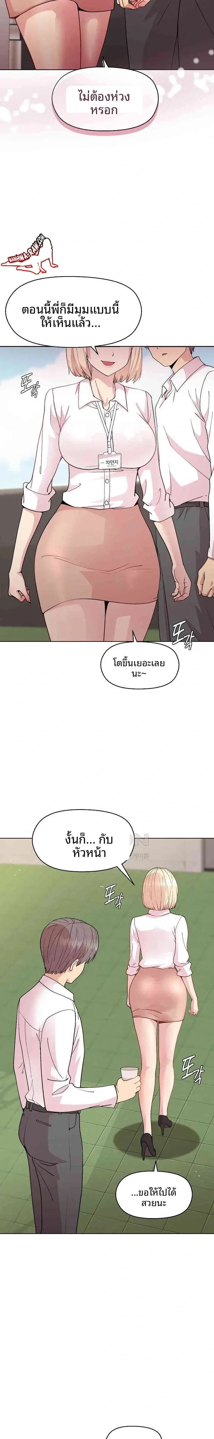 Playing a game with my Busty Manager - หน้า 8