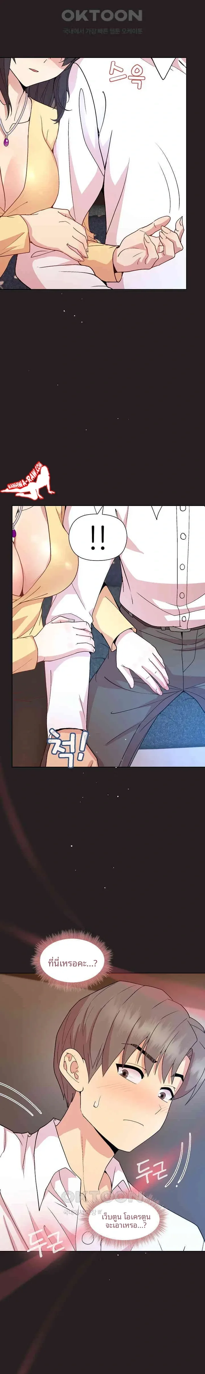 Playing a game with my Busty Manager - หน้า 12