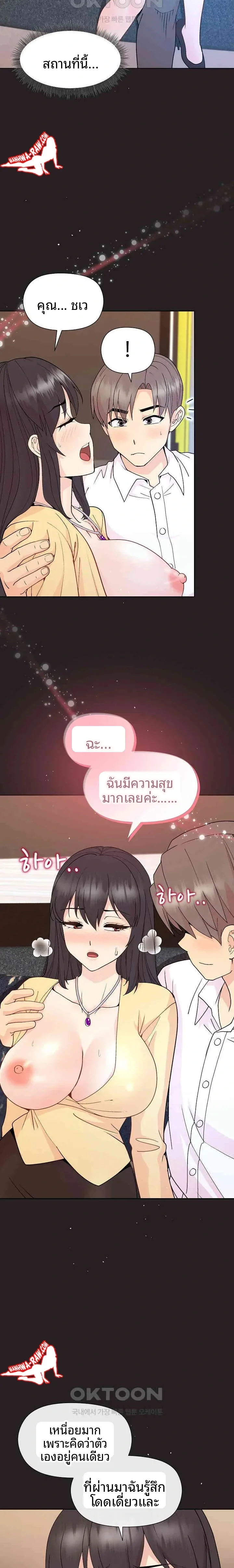 Playing a game with my Busty Manager - หน้า 18