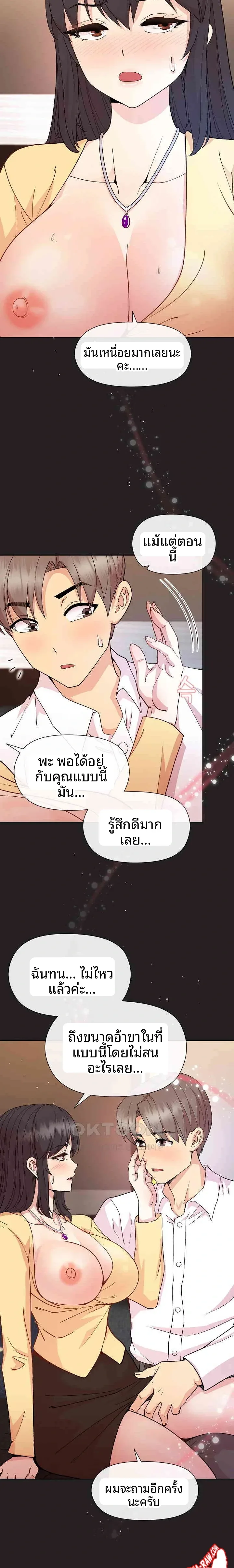 Playing a game with my Busty Manager - หน้า 19