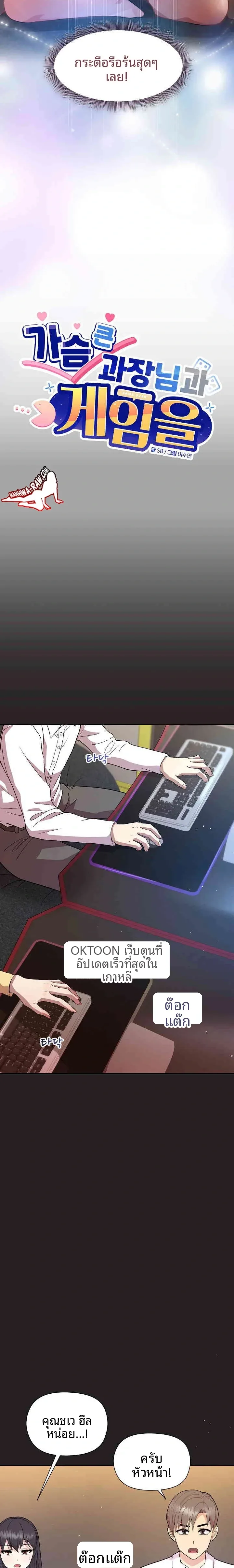 Playing a game with my Busty Manager - หน้า 2