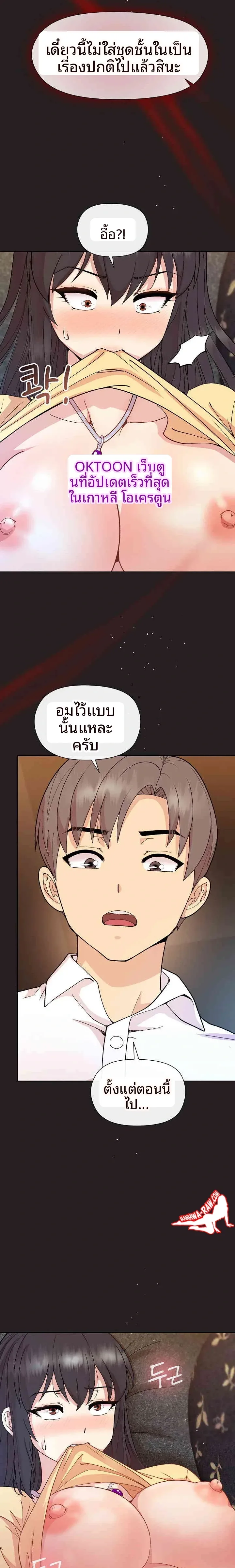 Playing a game with my Busty Manager - หน้า 22