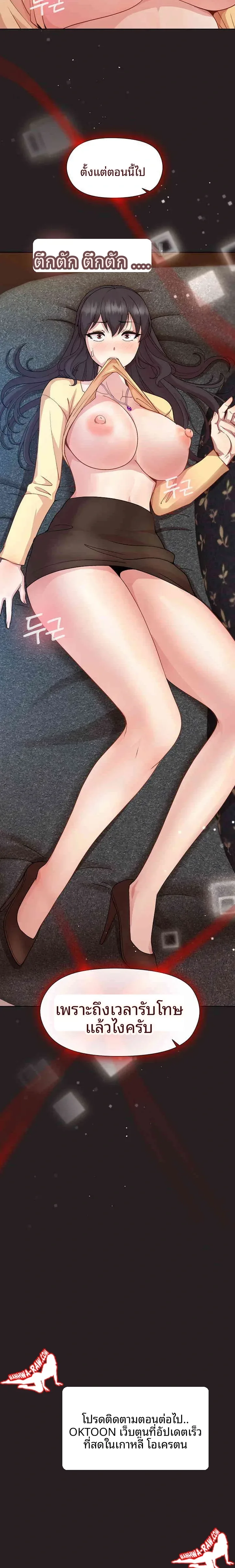 Playing a game with my Busty Manager - หน้า 23