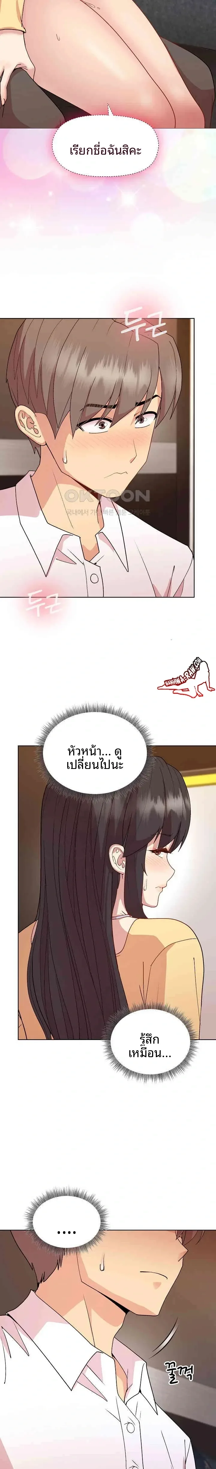 Playing a game with my Busty Manager - หน้า 9