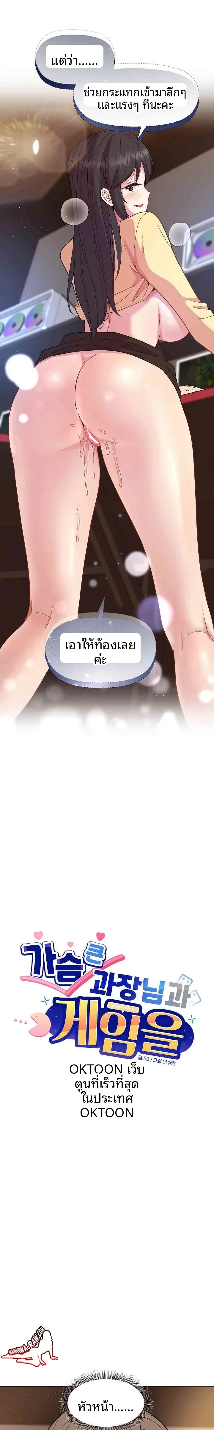 Playing a game with my Busty Manager - หน้า 1