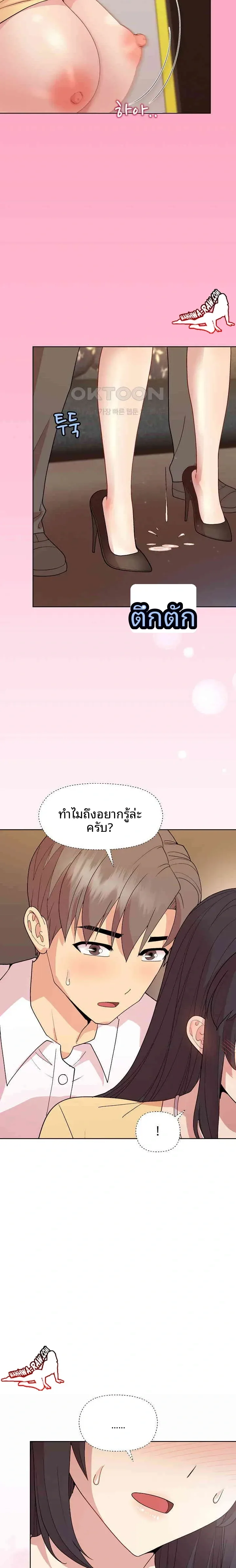 Playing a game with my Busty Manager - หน้า 11