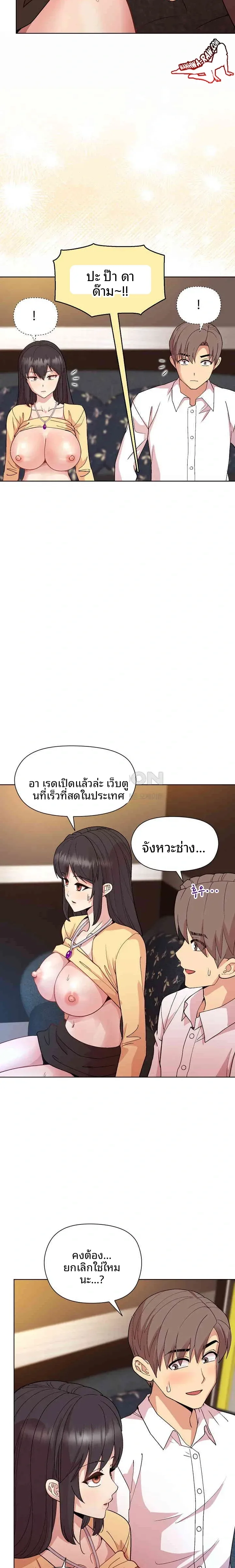 Playing a game with my Busty Manager - หน้า 21