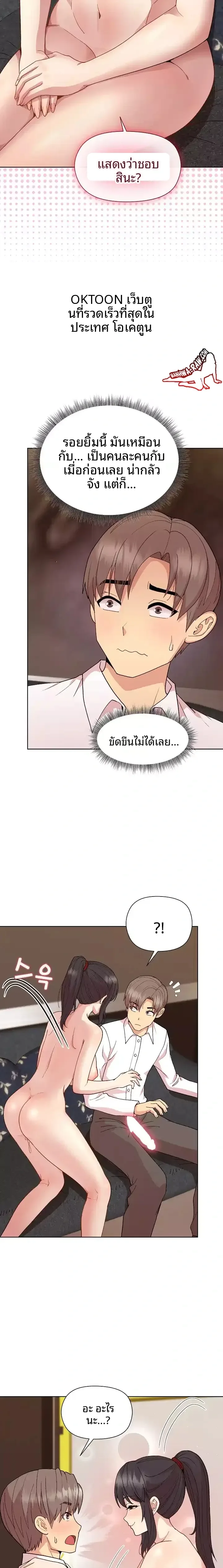 Playing a game with my Busty Manager - หน้า 12